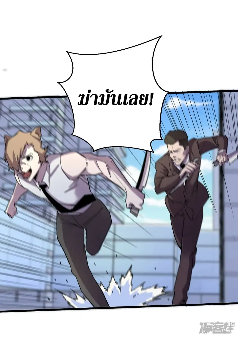 The Last Hero ตอนที่ 92 หน้า 3