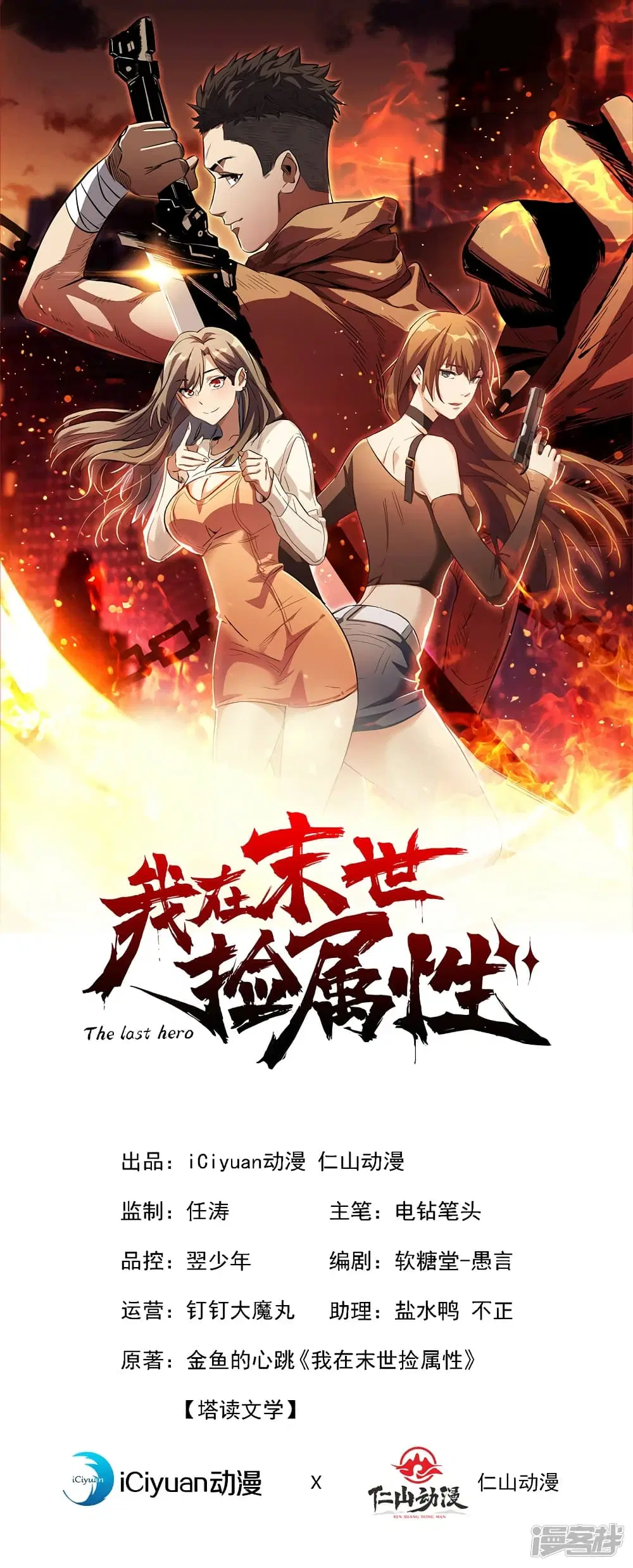 The Last Hero ตอนที่ 96 หน้า 2