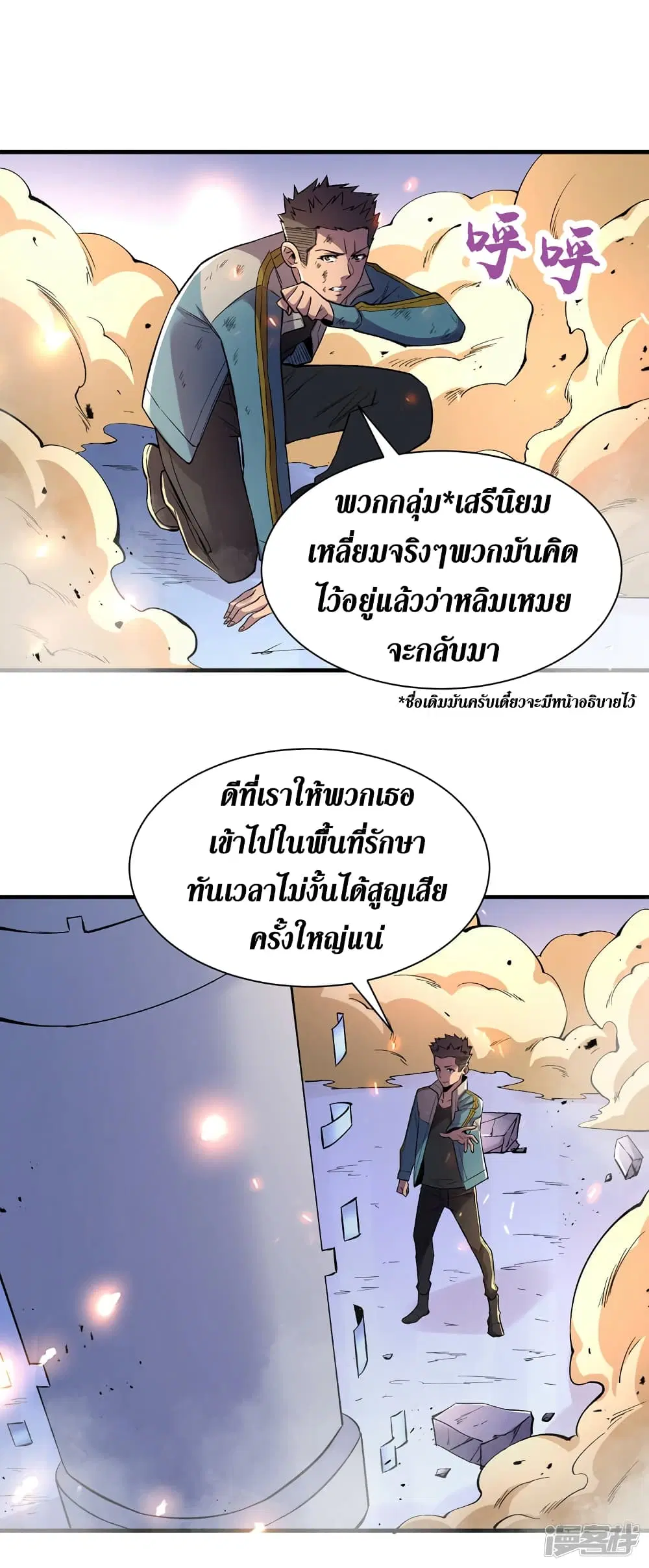 The Last Hero ตอนที่ 97 หน้า 3