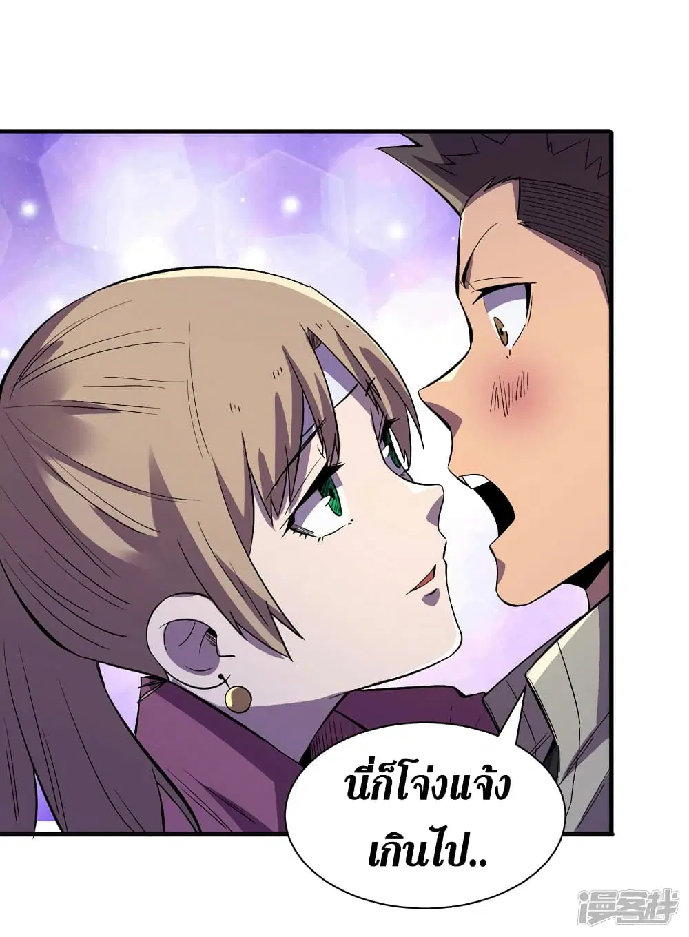 The Last Hero ตอนที่ 98 หน้า 3
