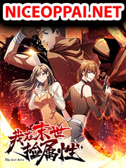 ปก The Last Hero มังงะจีน แปลไทย