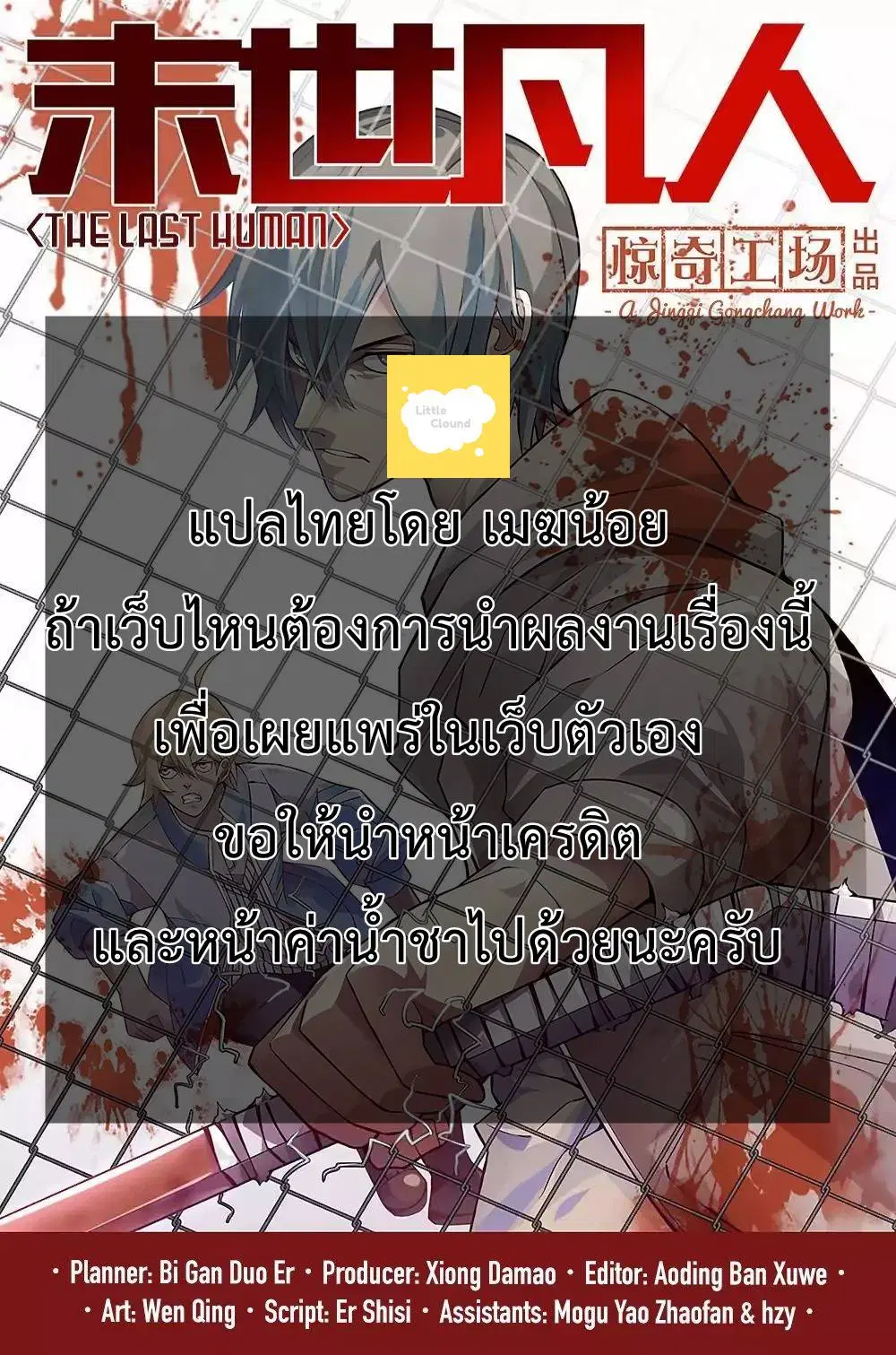 The Last Human ตอนที่ 1 หน้า 1