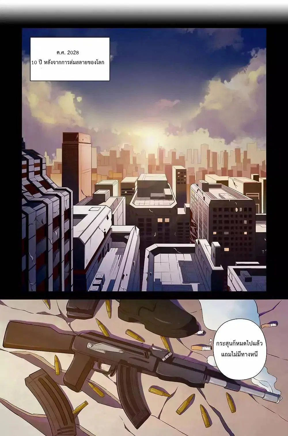 The Last Human ตอนที่ 1 หน้า 2