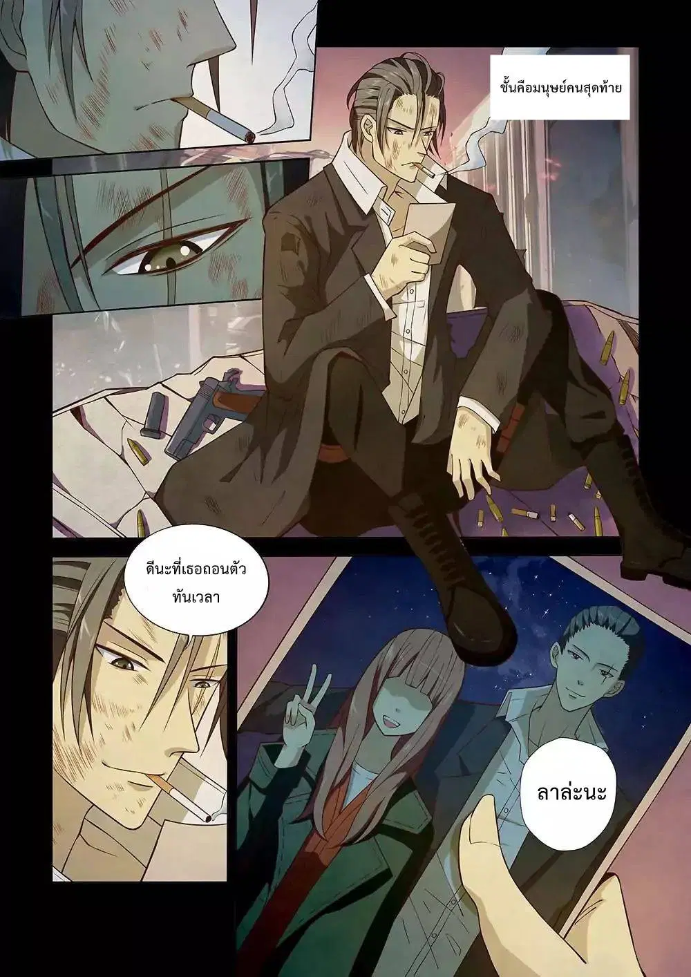 The Last Human ตอนที่ 1 หน้า 3