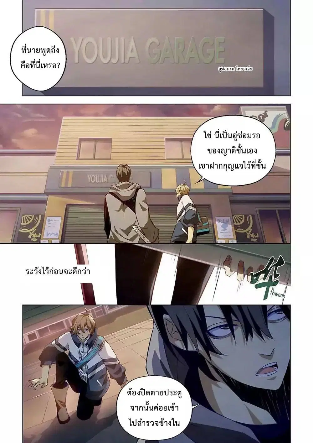 The Last Human ตอนที่ 10 หน้า 1