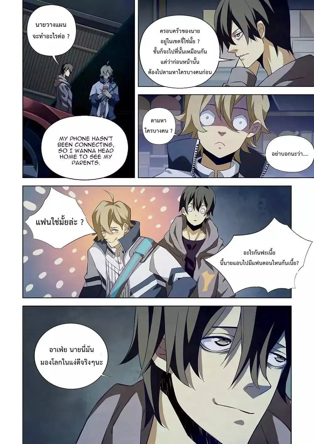 The Last Human ตอนที่ 10 หน้า 2