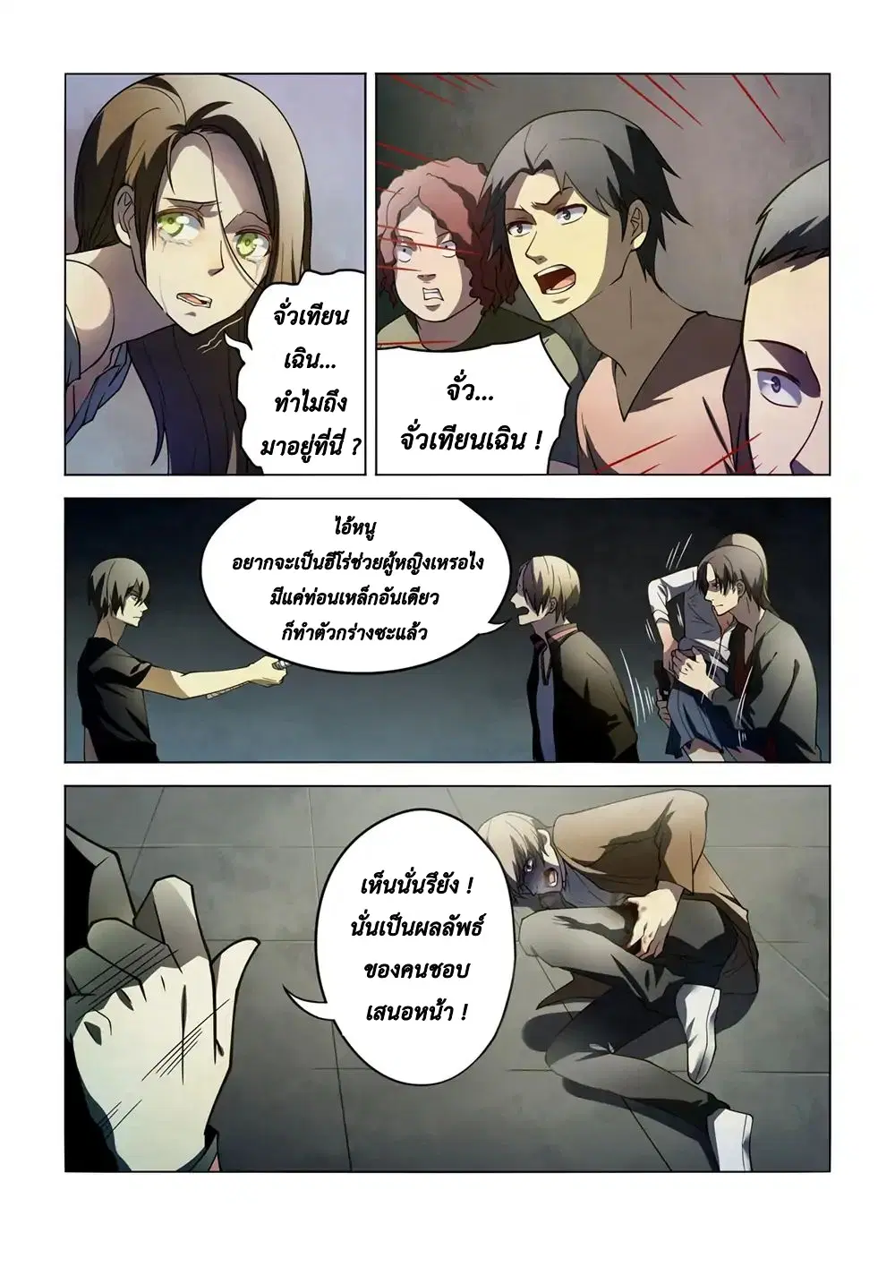 The Last Human ตอนที่ 101 หน้า 3