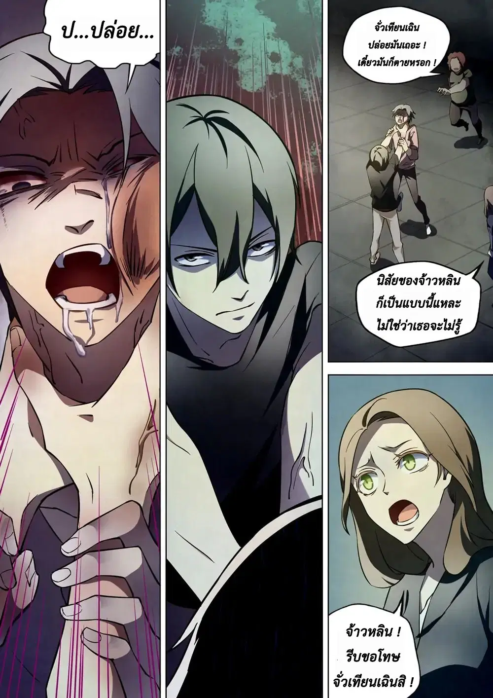 The Last Human ตอนที่ 102 หน้า 2
