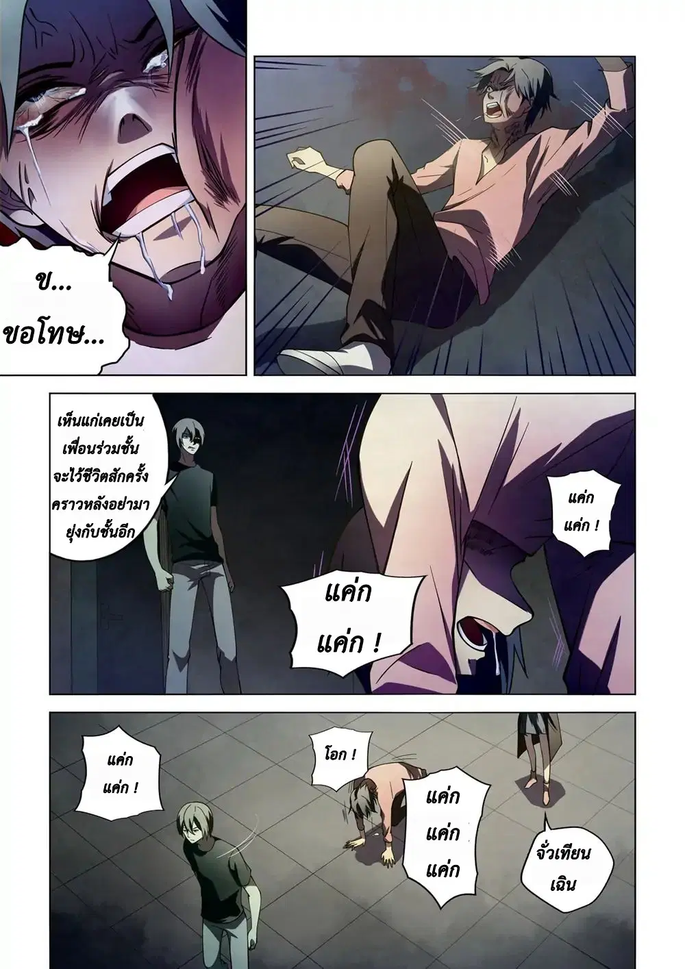 The Last Human ตอนที่ 102 หน้า 3
