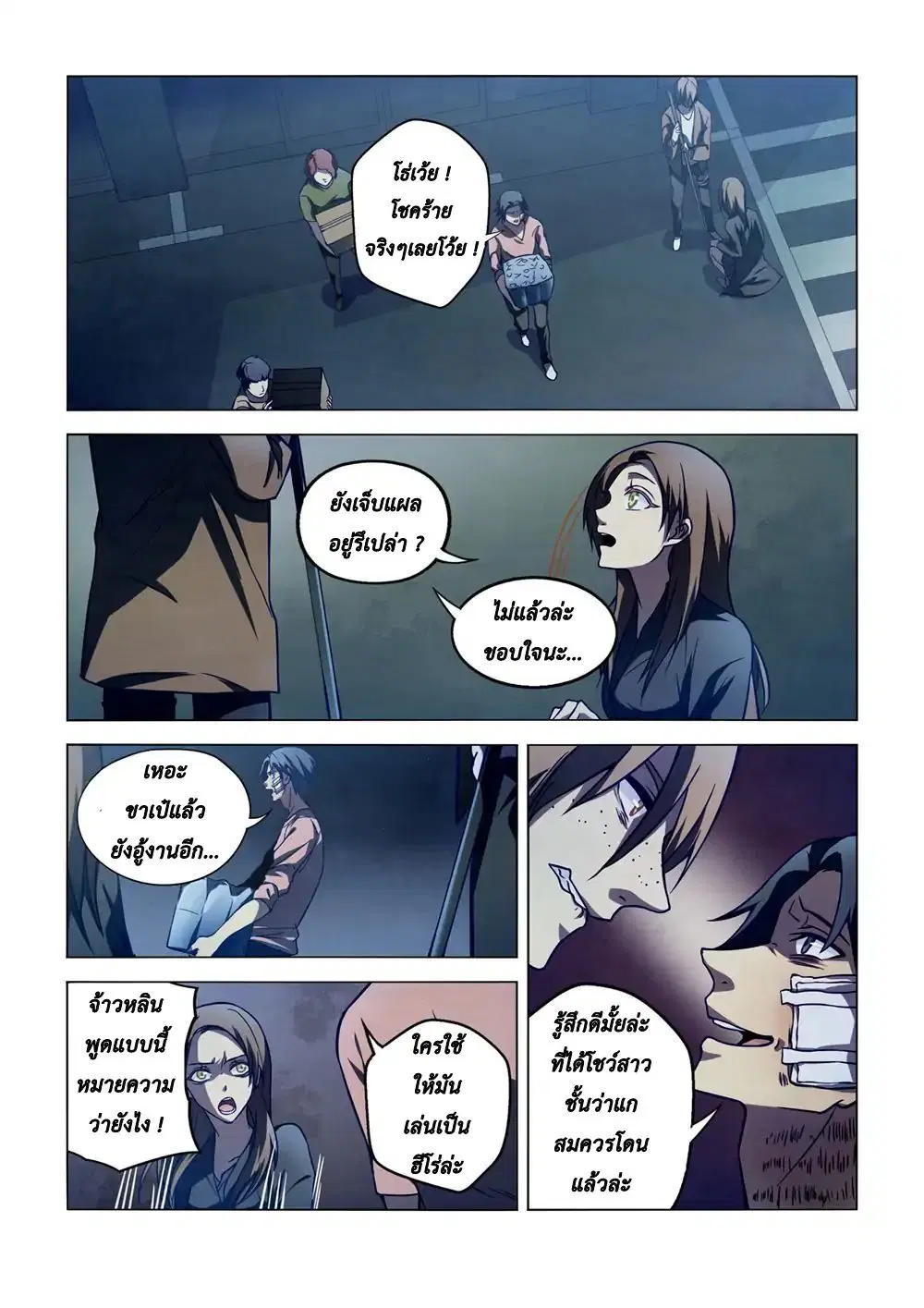 The Last Human ตอนที่ 103 หน้า 1