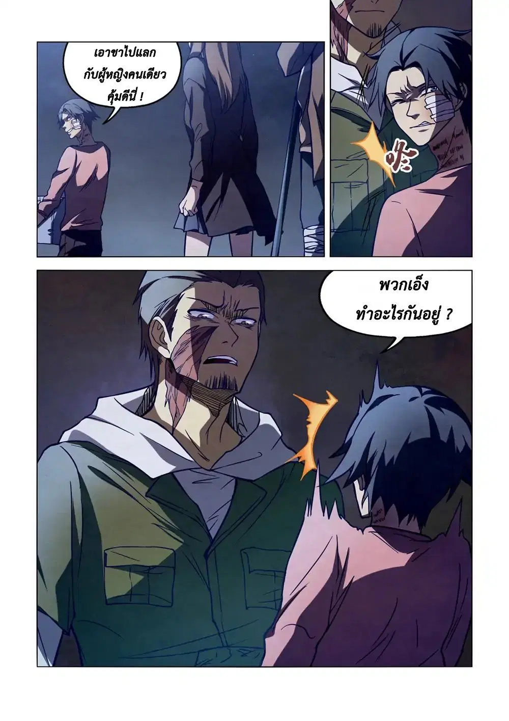 The Last Human ตอนที่ 103 หน้า 2