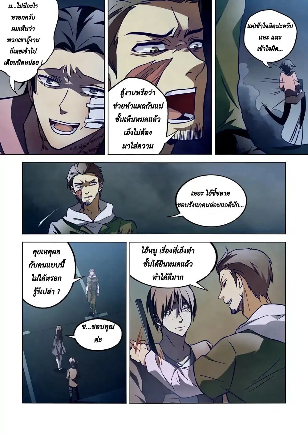 The Last Human ตอนที่ 103 หน้า 3