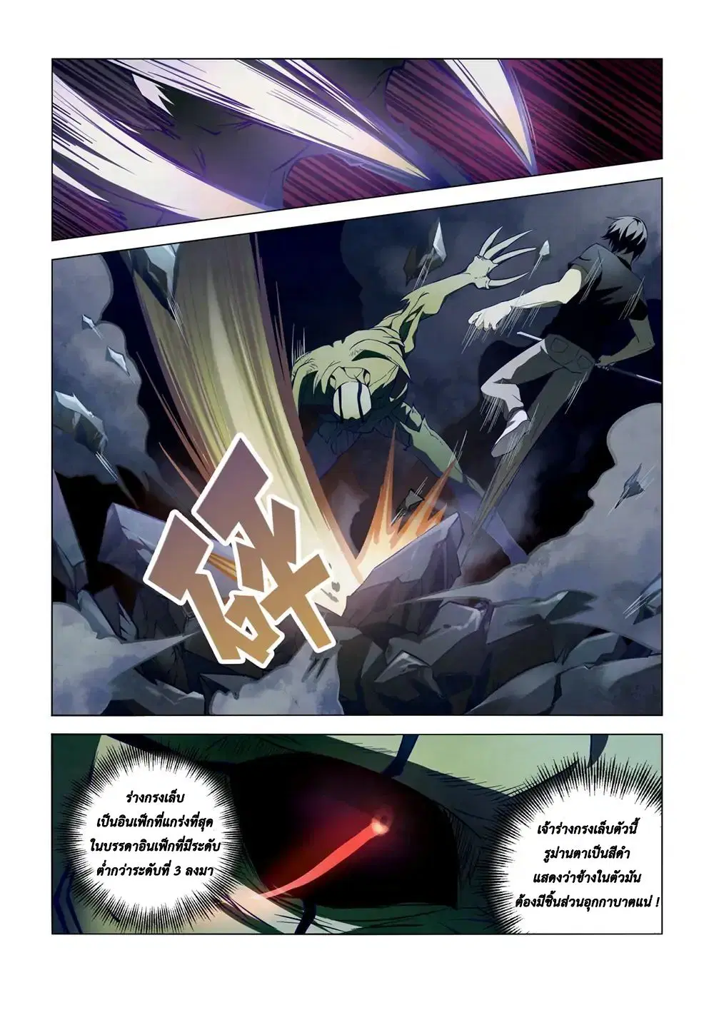 The Last Human ตอนที่ 104 หน้า 1