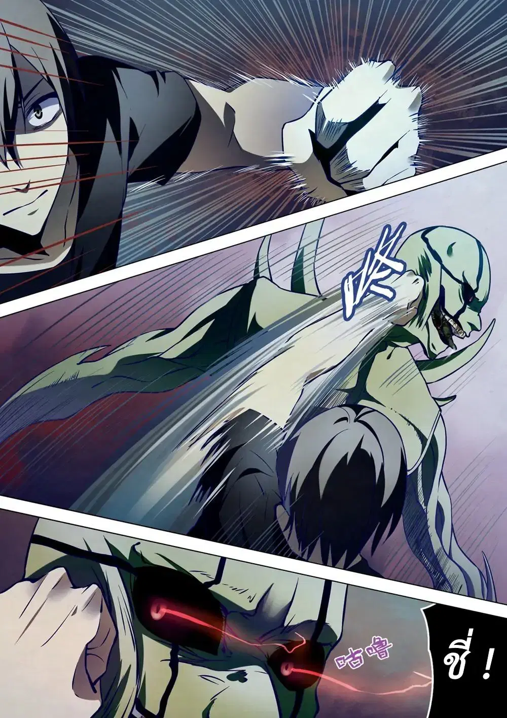 The Last Human ตอนที่ 104 หน้า 3