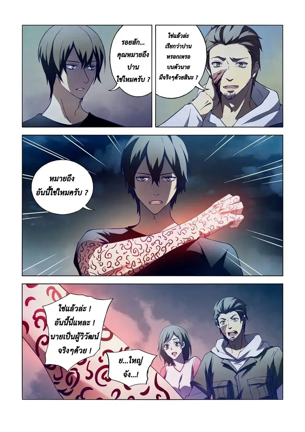 The Last Human ตอนที่ 105 หน้า 2