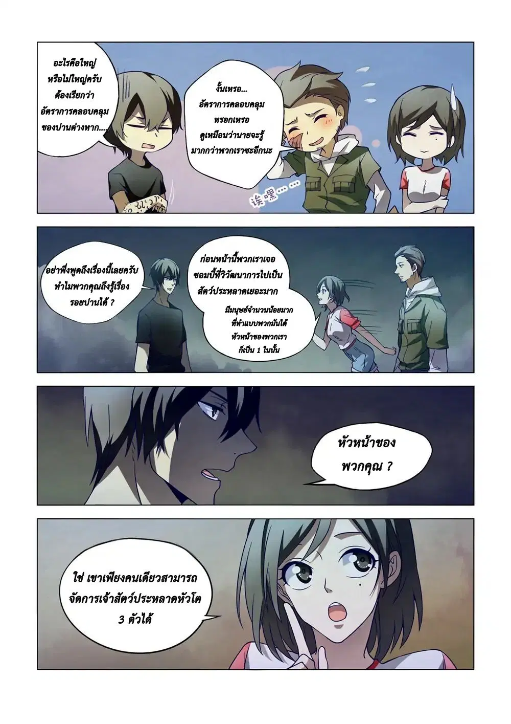 The Last Human ตอนที่ 105 หน้า 3