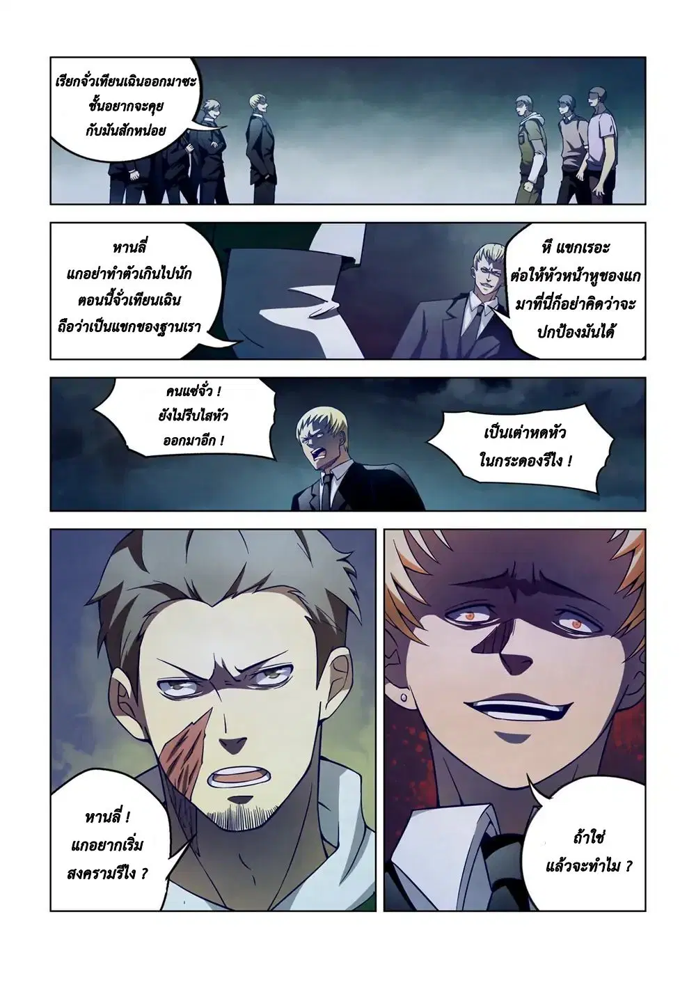 The Last Human ตอนที่ 106 หน้า 1