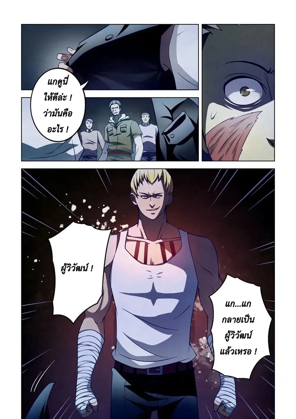 The Last Human ตอนที่ 106 หน้า 2
