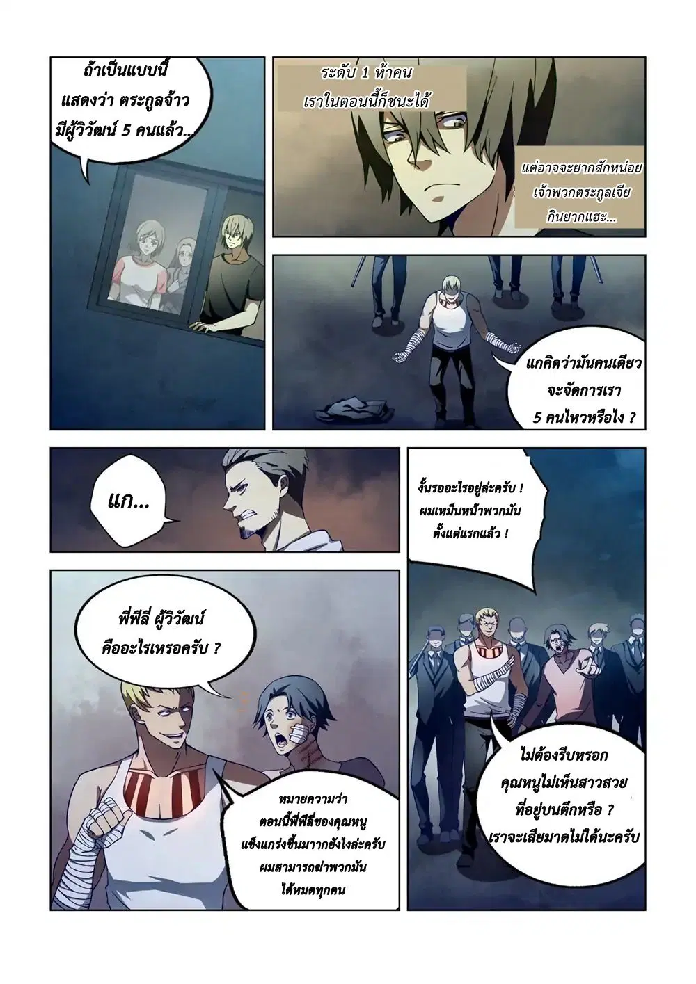 The Last Human ตอนที่ 106 หน้า 3