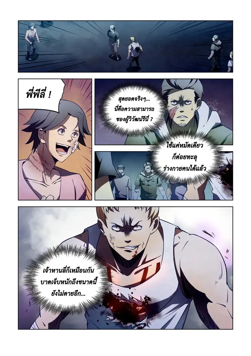 The Last Human ตอนที่ 107 หน้า 2