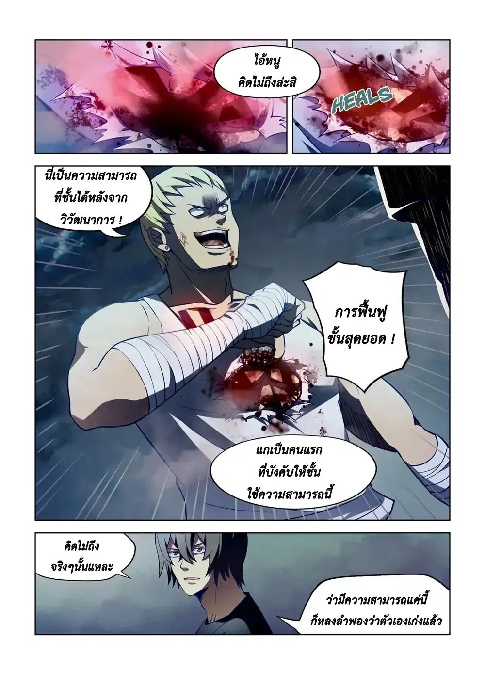 The Last Human ตอนที่ 107 หน้า 3