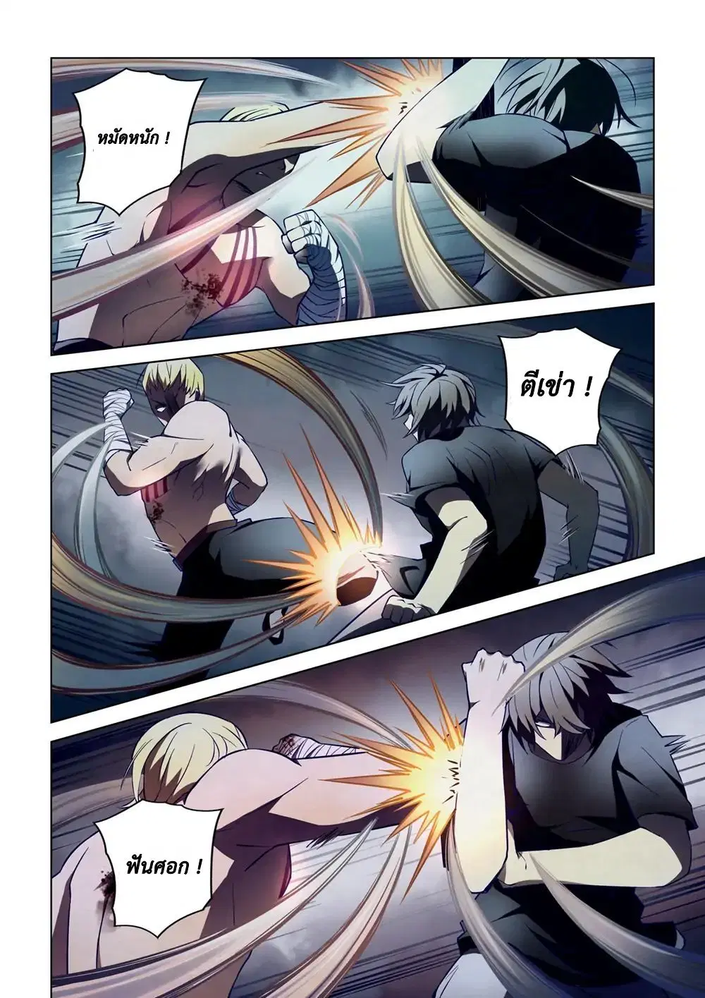 The Last Human ตอนที่ 108 หน้า 1