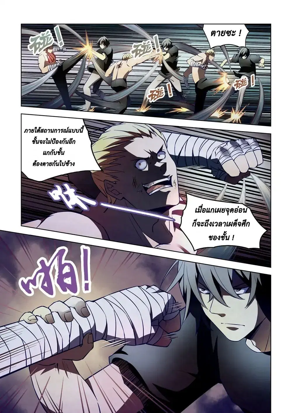The Last Human ตอนที่ 108 หน้า 2