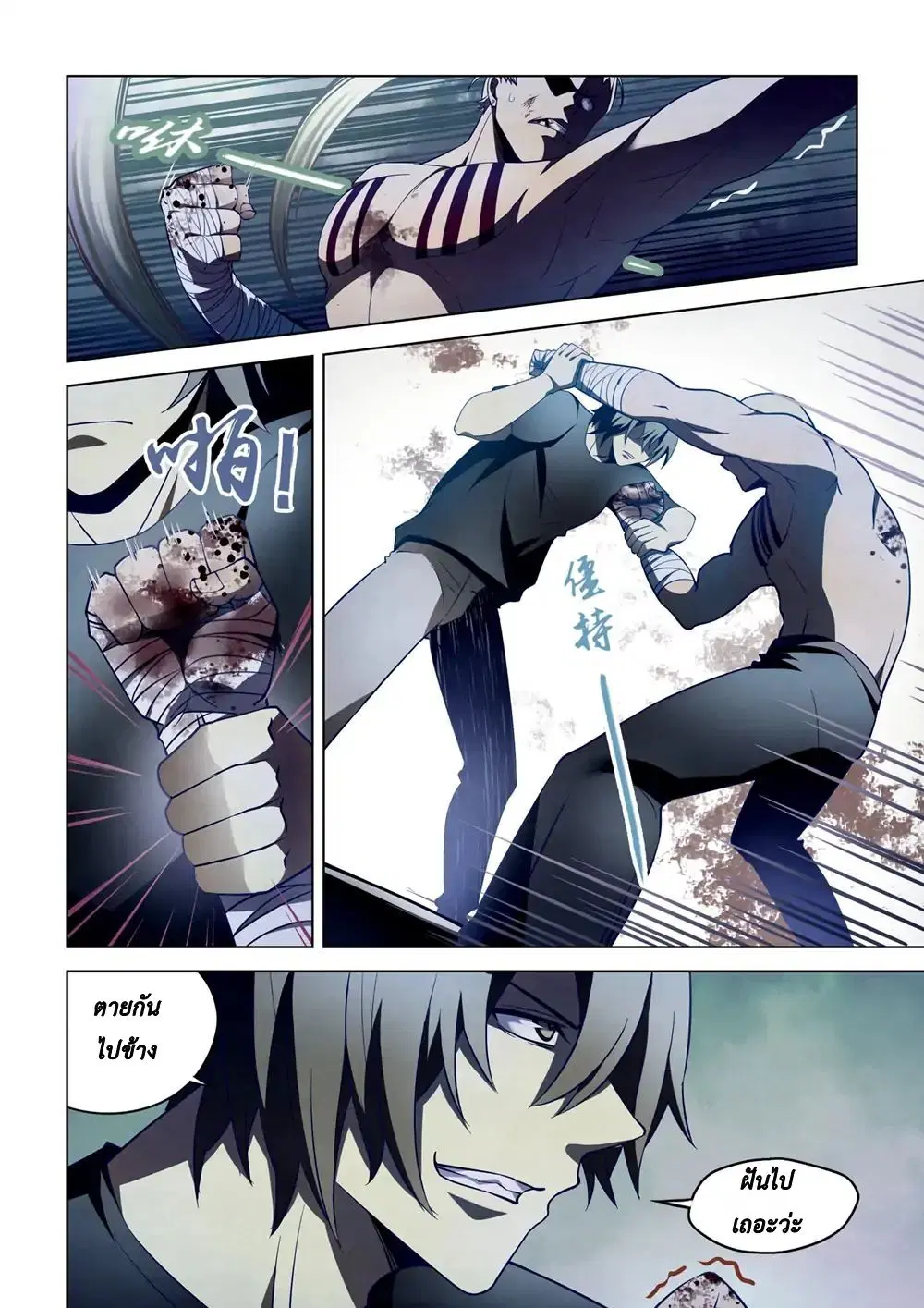 The Last Human ตอนที่ 108 หน้า 3