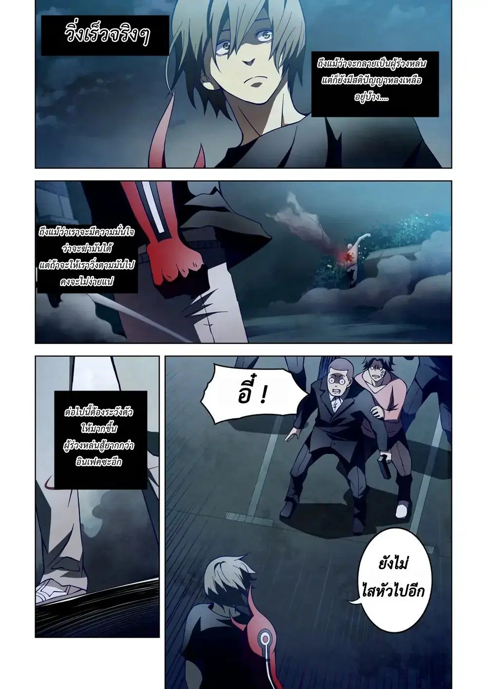 The Last Human ตอนที่ 109 หน้า 3