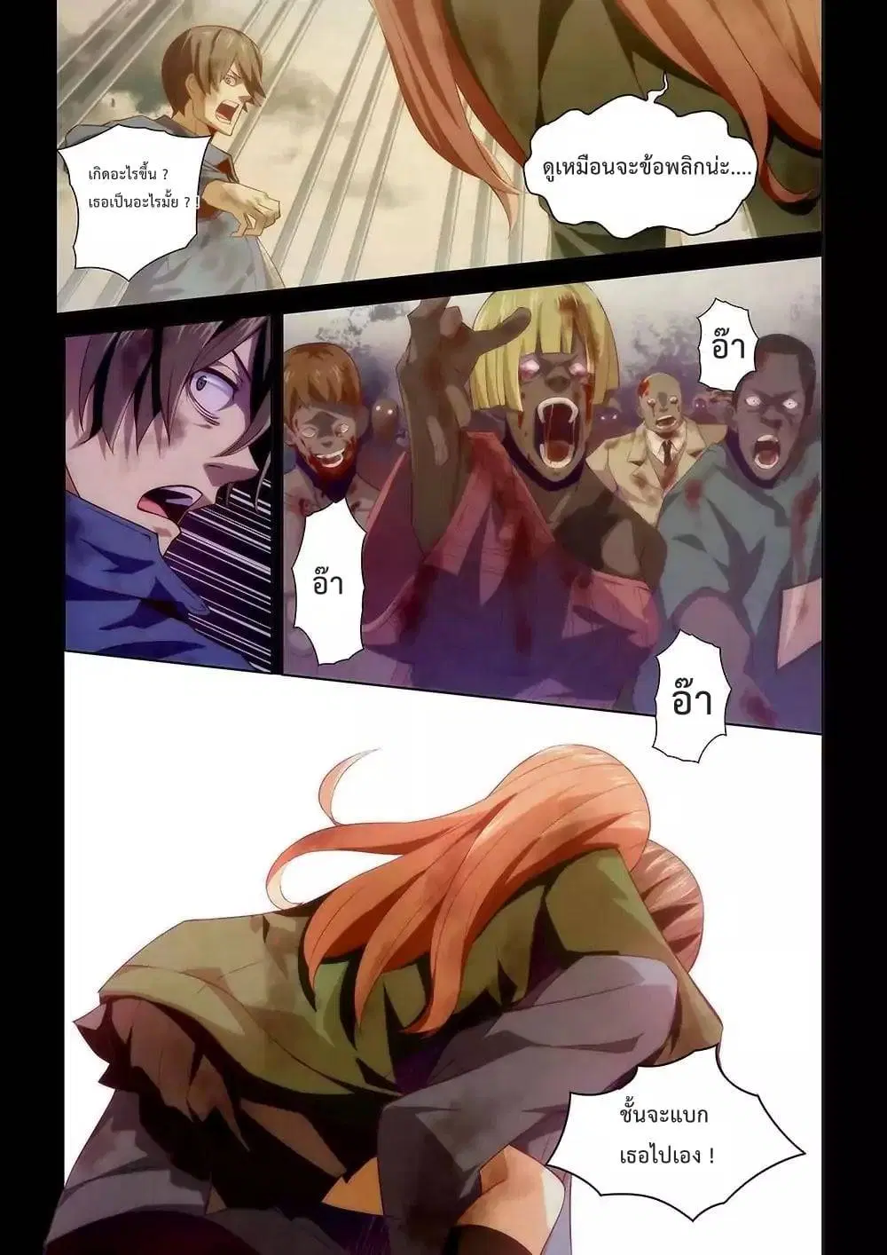The Last Human ตอนที่ 11 หน้า 2