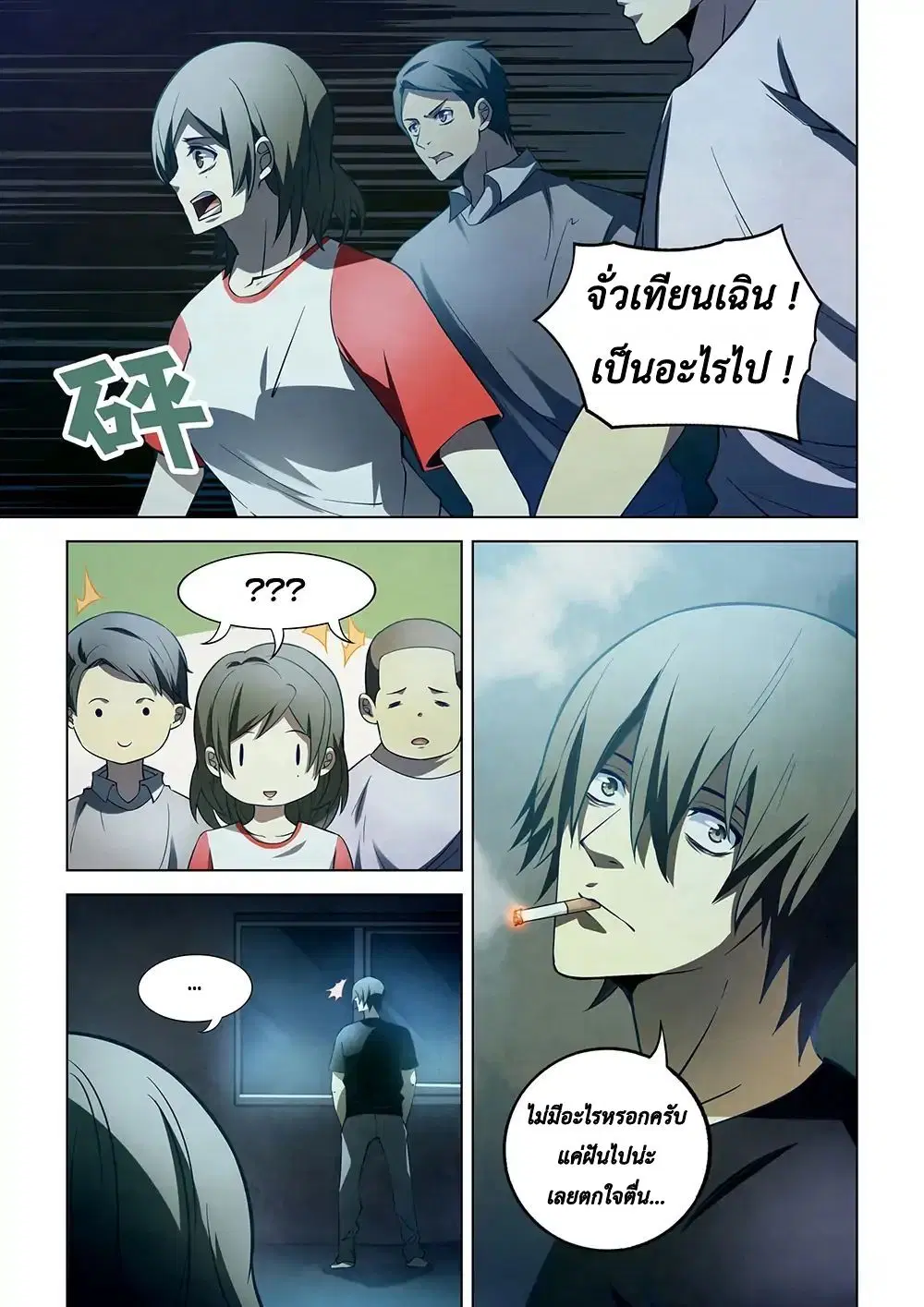 The Last Human ตอนที่ 110 หน้า 1