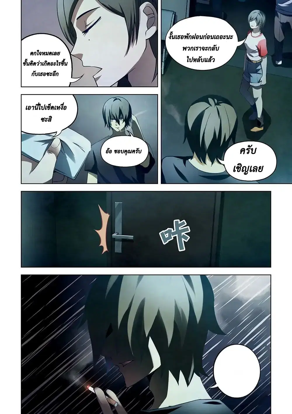The Last Human ตอนที่ 110 หน้า 2