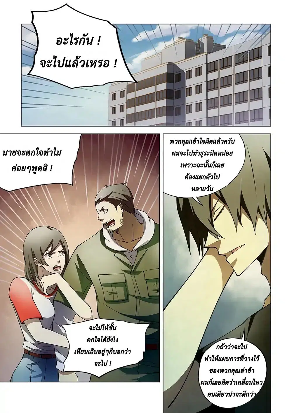 The Last Human ตอนที่ 111 หน้า 2