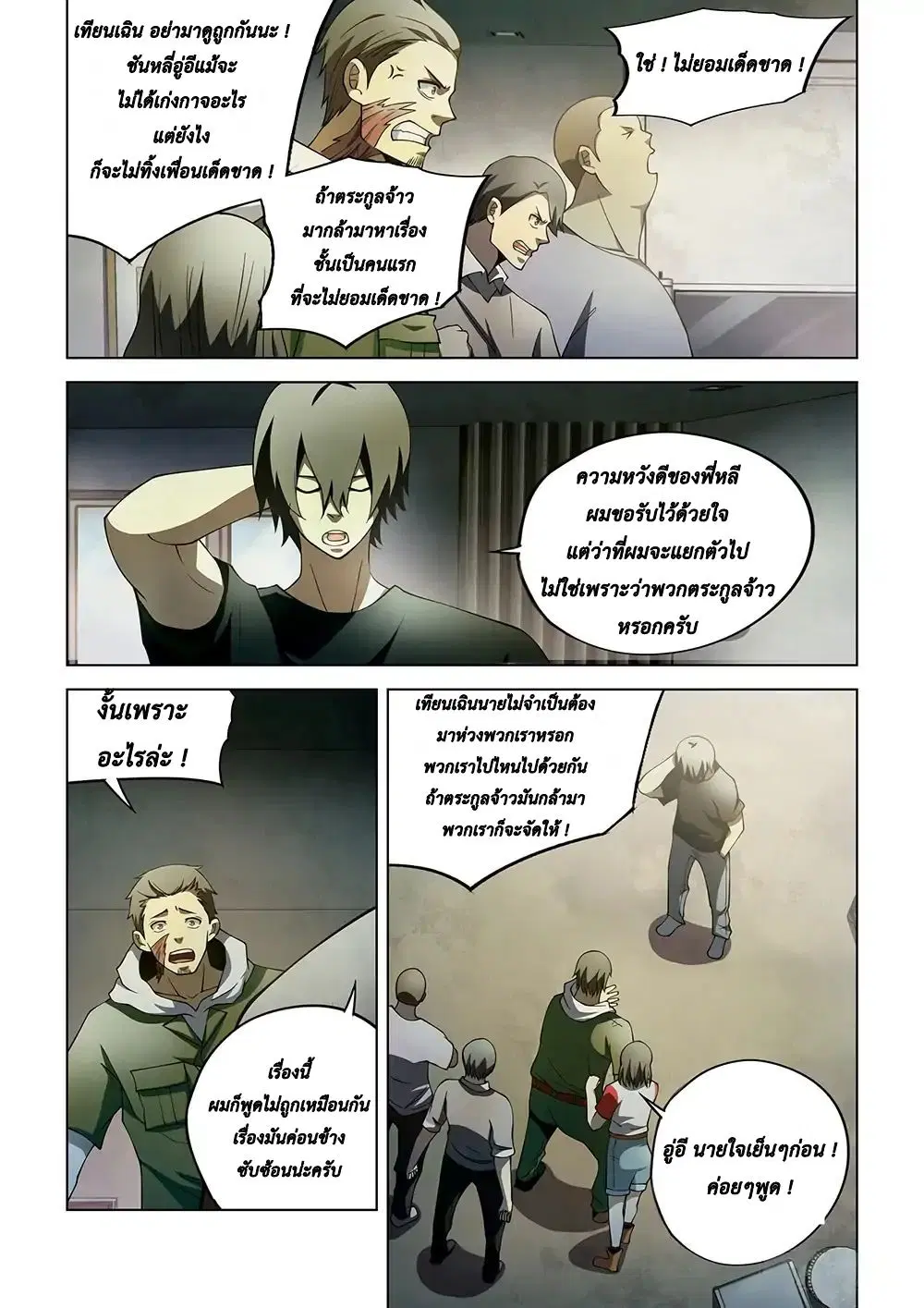 The Last Human ตอนที่ 111 หน้า 3