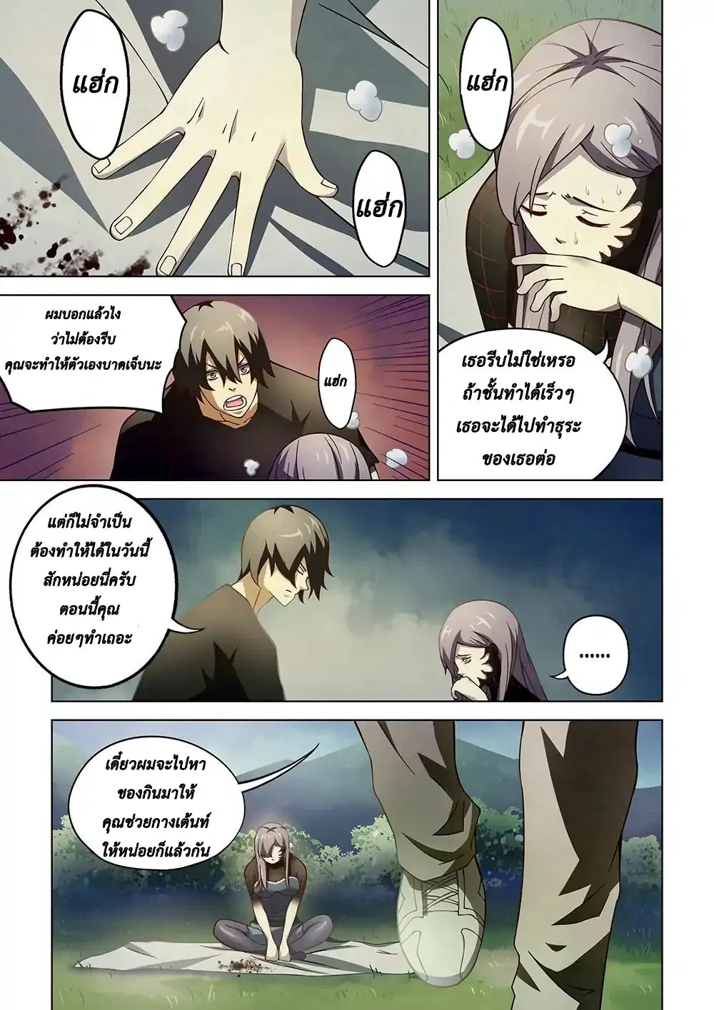 The Last Human ตอนที่ 112 หน้า 1