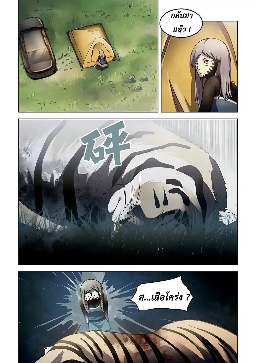 The Last Human ตอนที่ 112 หน้า 2