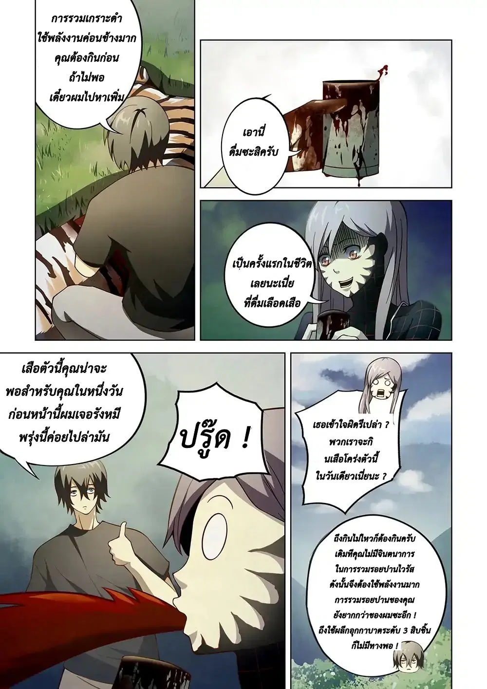 The Last Human ตอนที่ 112 หน้า 3