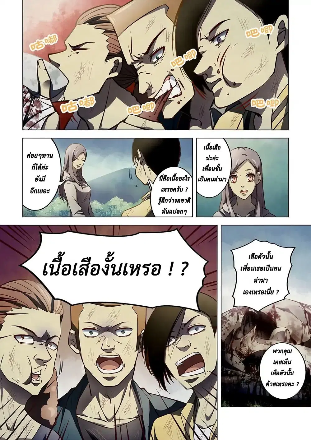 The Last Human ตอนที่ 113 หน้า 2