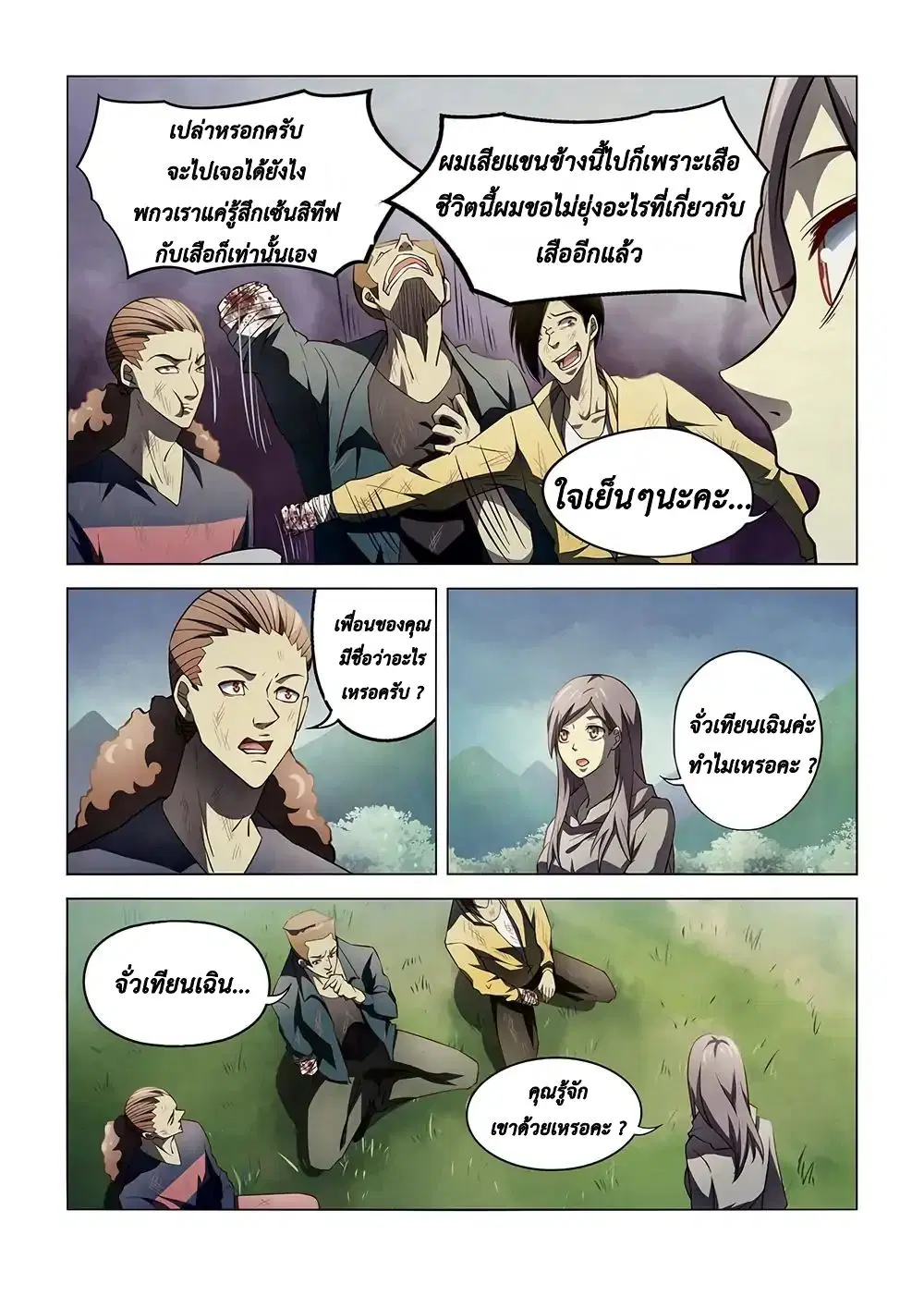 The Last Human ตอนที่ 113 หน้า 3