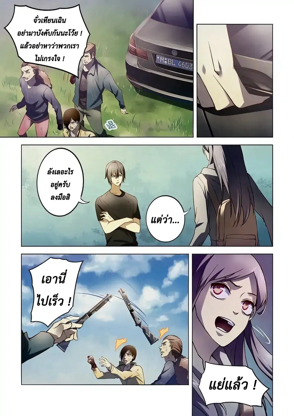 The Last Human ตอนที่ 114 หน้า 1