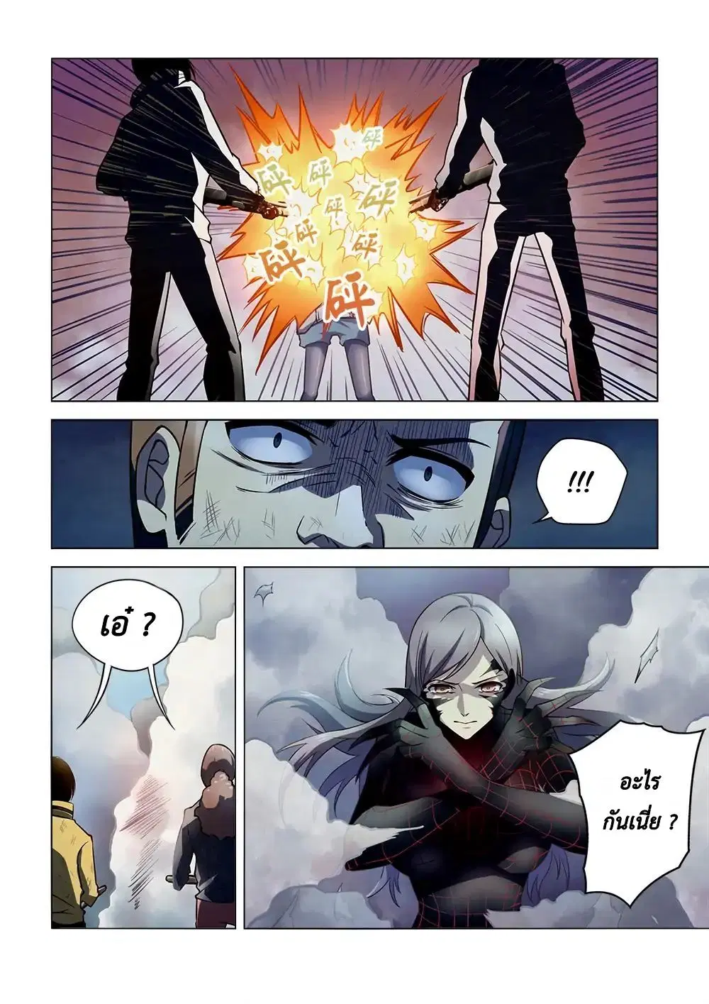 The Last Human ตอนที่ 114 หน้า 2