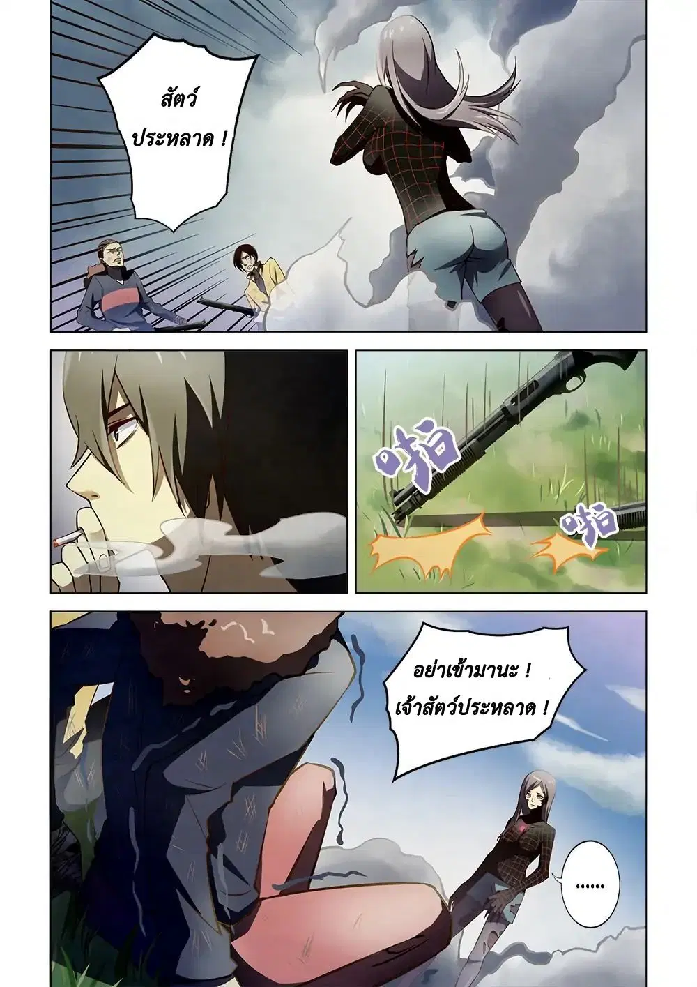 The Last Human ตอนที่ 114 หน้า 3
