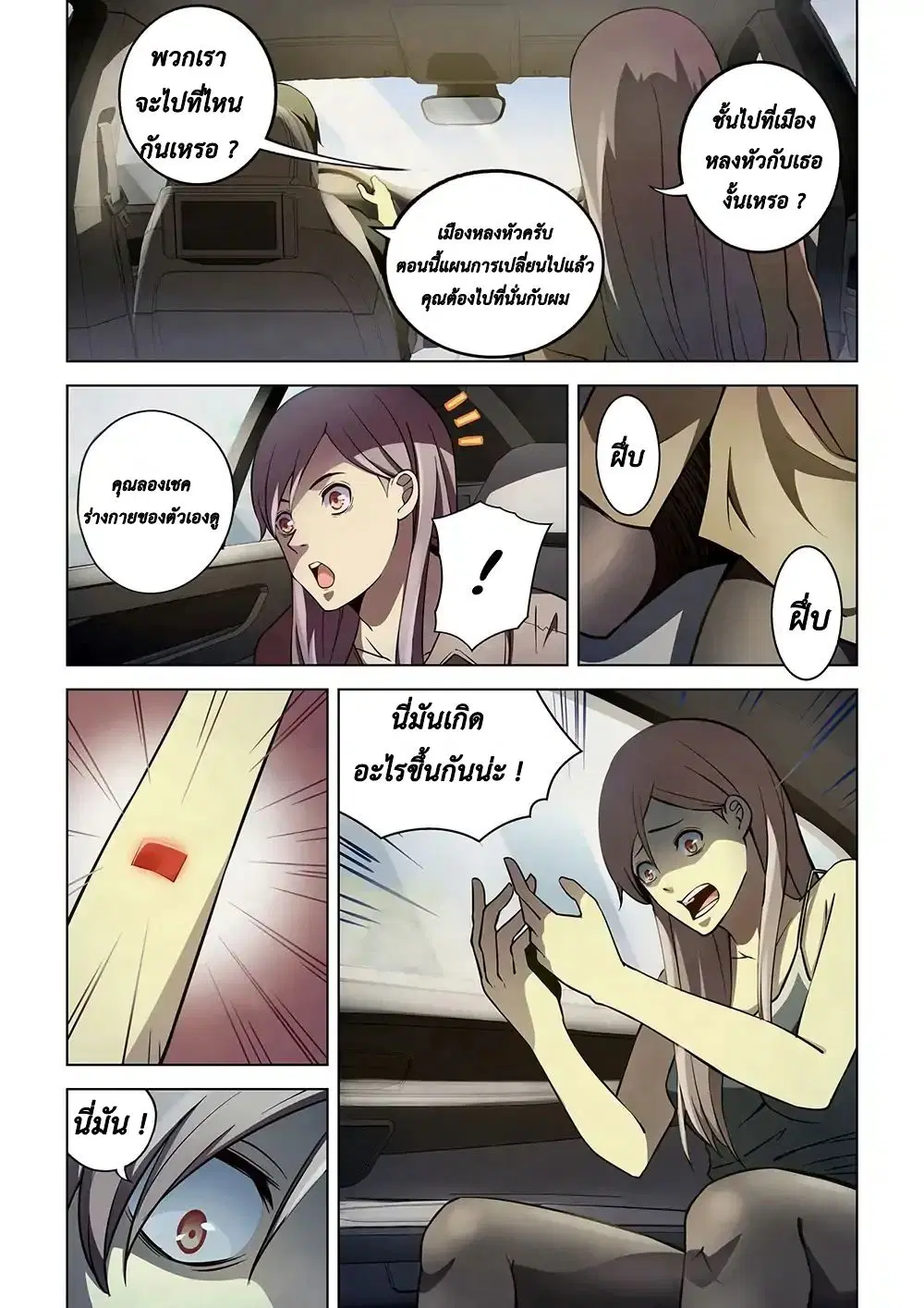 The Last Human ตอนที่ 115 หน้า 2