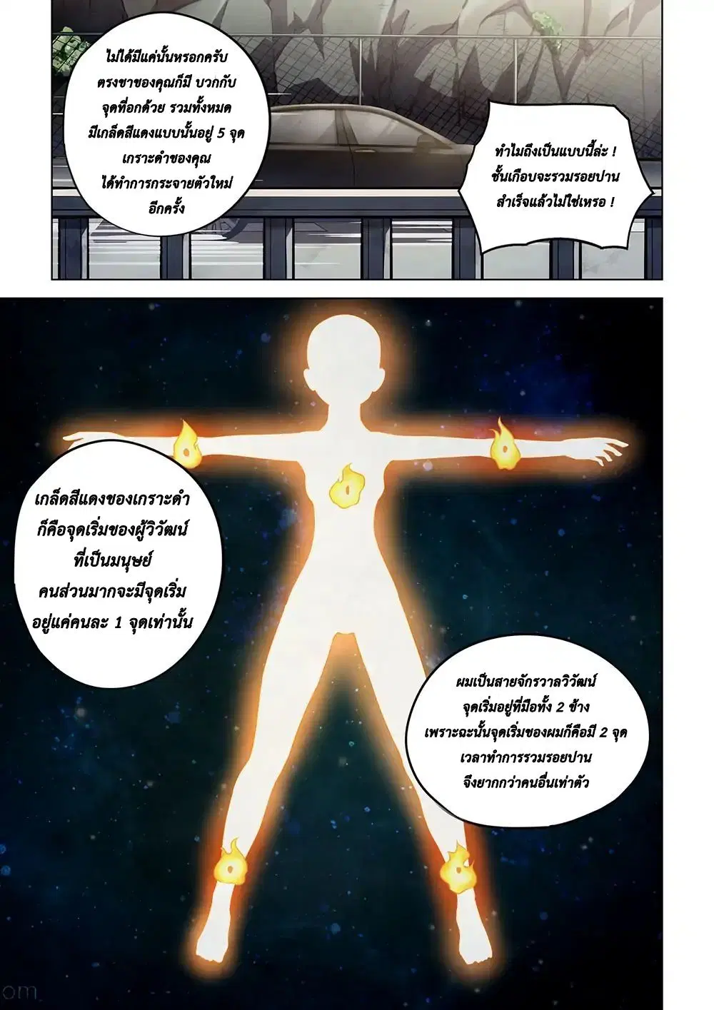 The Last Human ตอนที่ 115 หน้า 3