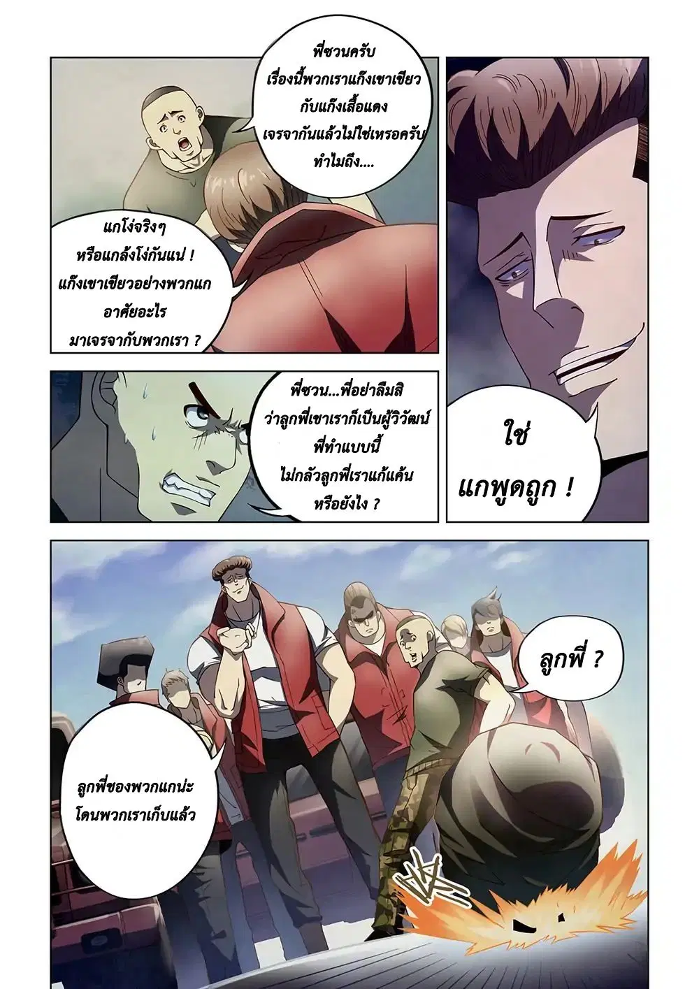 The Last Human ตอนที่ 116 หน้า 1