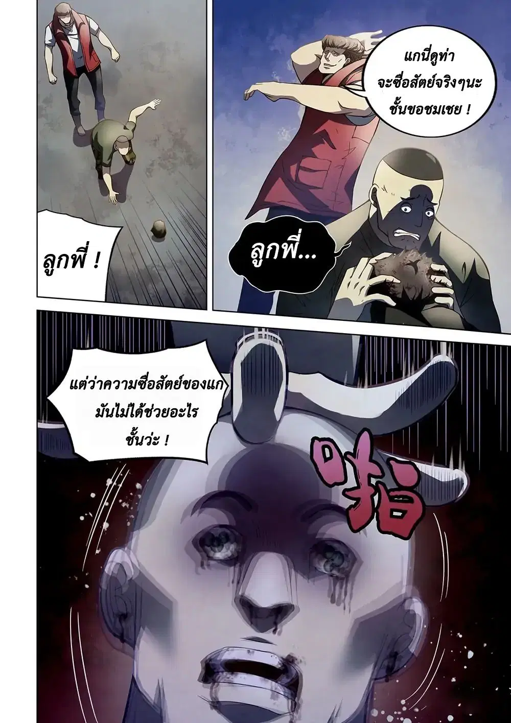 The Last Human ตอนที่ 116 หน้า 2