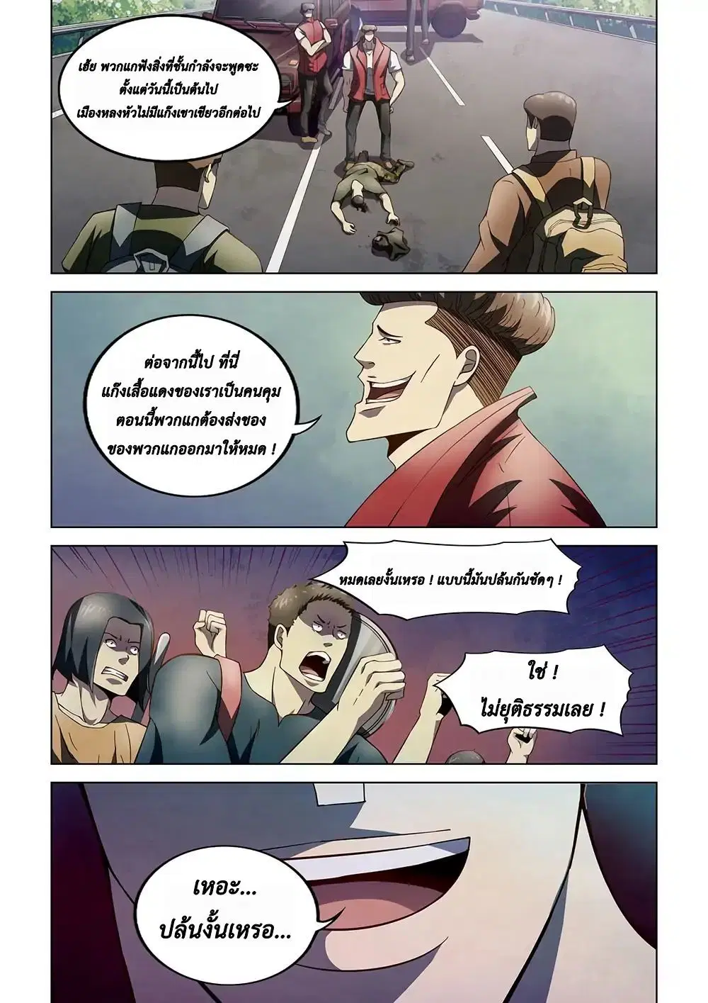 The Last Human ตอนที่ 116 หน้า 3