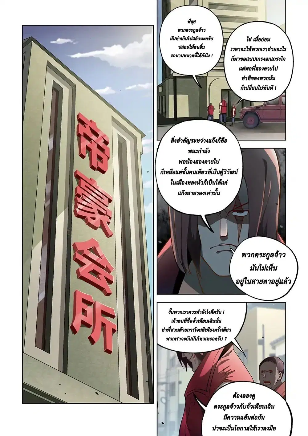 The Last Human ตอนที่ 117 หน้า 1