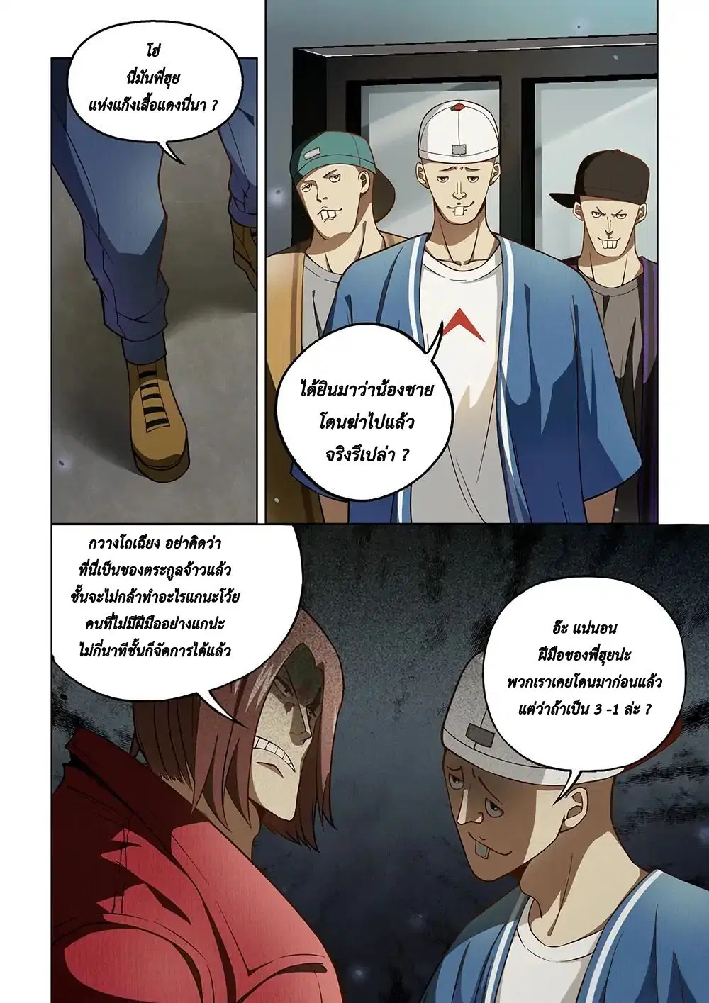 The Last Human ตอนที่ 117 หน้า 2