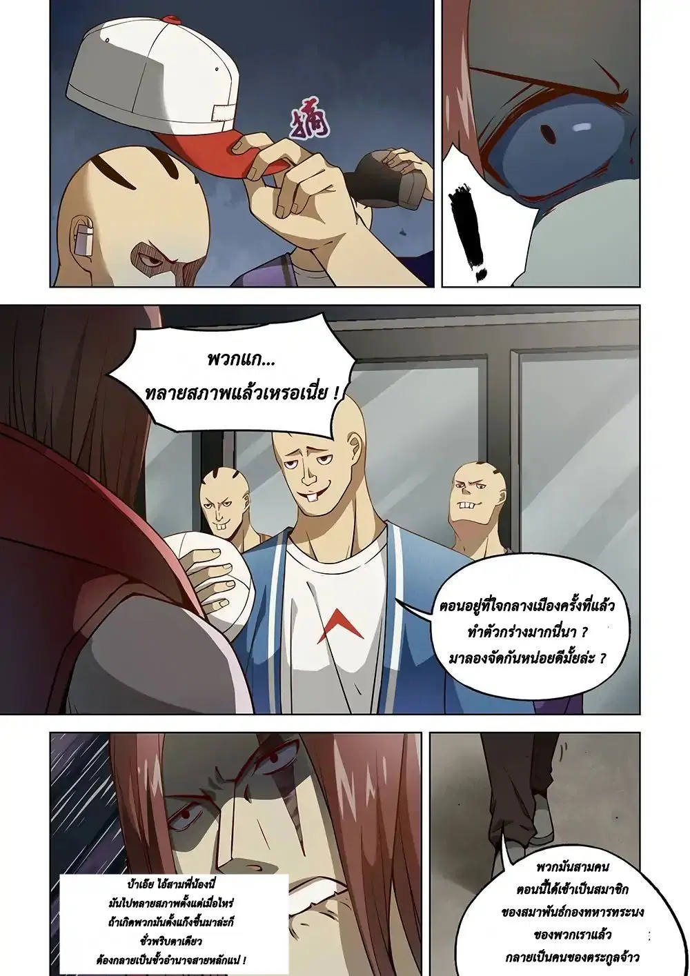 The Last Human ตอนที่ 117 หน้า 3